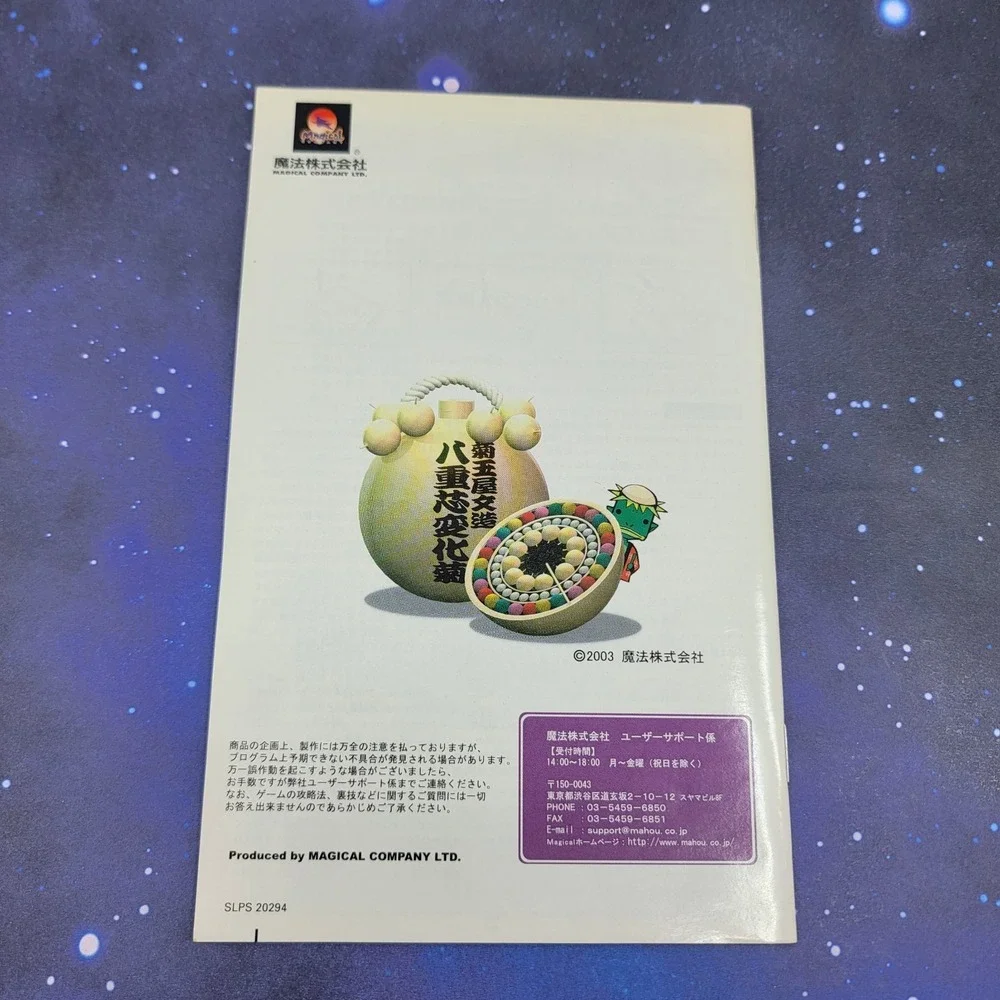 Hanabi Shokunin Ninarou 2 (Sony PlayStation 2) JAPANESE Video Game 1155